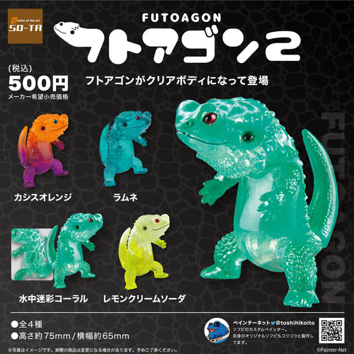 Futoagon Bearded Dragon Kaiju Gacha Figure