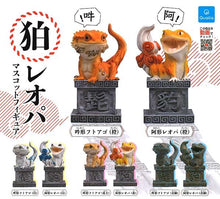 Load image into Gallery viewer, Koma Leopard Gecko Gacha Figure