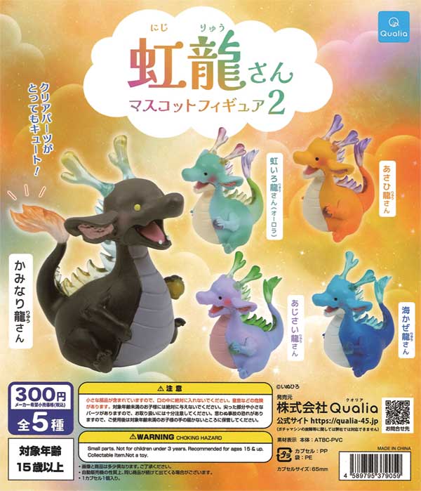 Rainbow Dragon 2 Mascot Gacha Figure