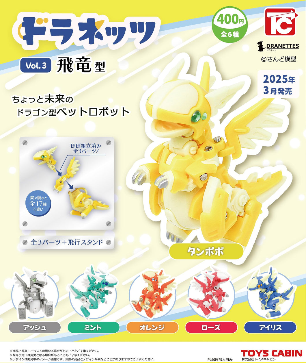 Dranettes V3 Flying Dragon Gacha Figure