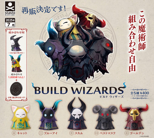 BUILD WIZARDS gacha figure