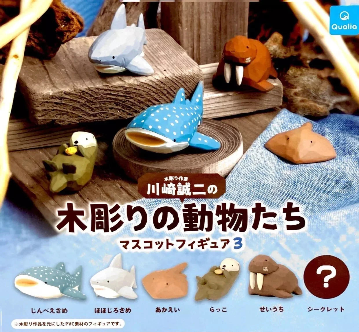Seiji Kawasaki Wood Carving Animals 3 Gacha Figure – shopmamath